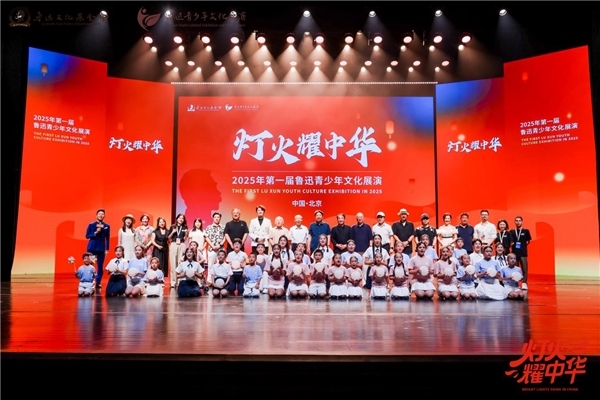 鲁迅青少年文化展演怒放京城芳华艺术之花点亮国度舞台